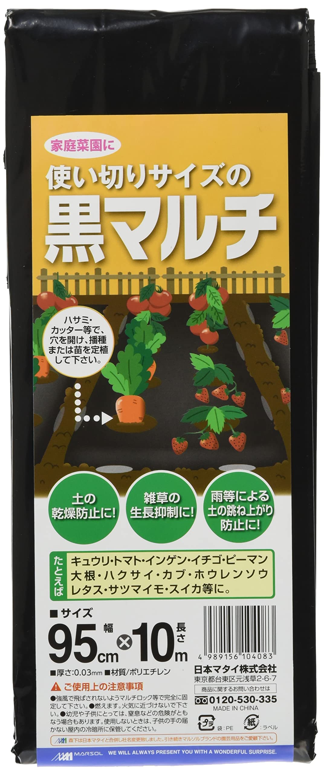 95cm×10m 日本マタイ(Nihon Matai) (マルソル) 園芸シート 使い切り黒マルチ 土壌乾燥防止・雑草対策 95cm×10m