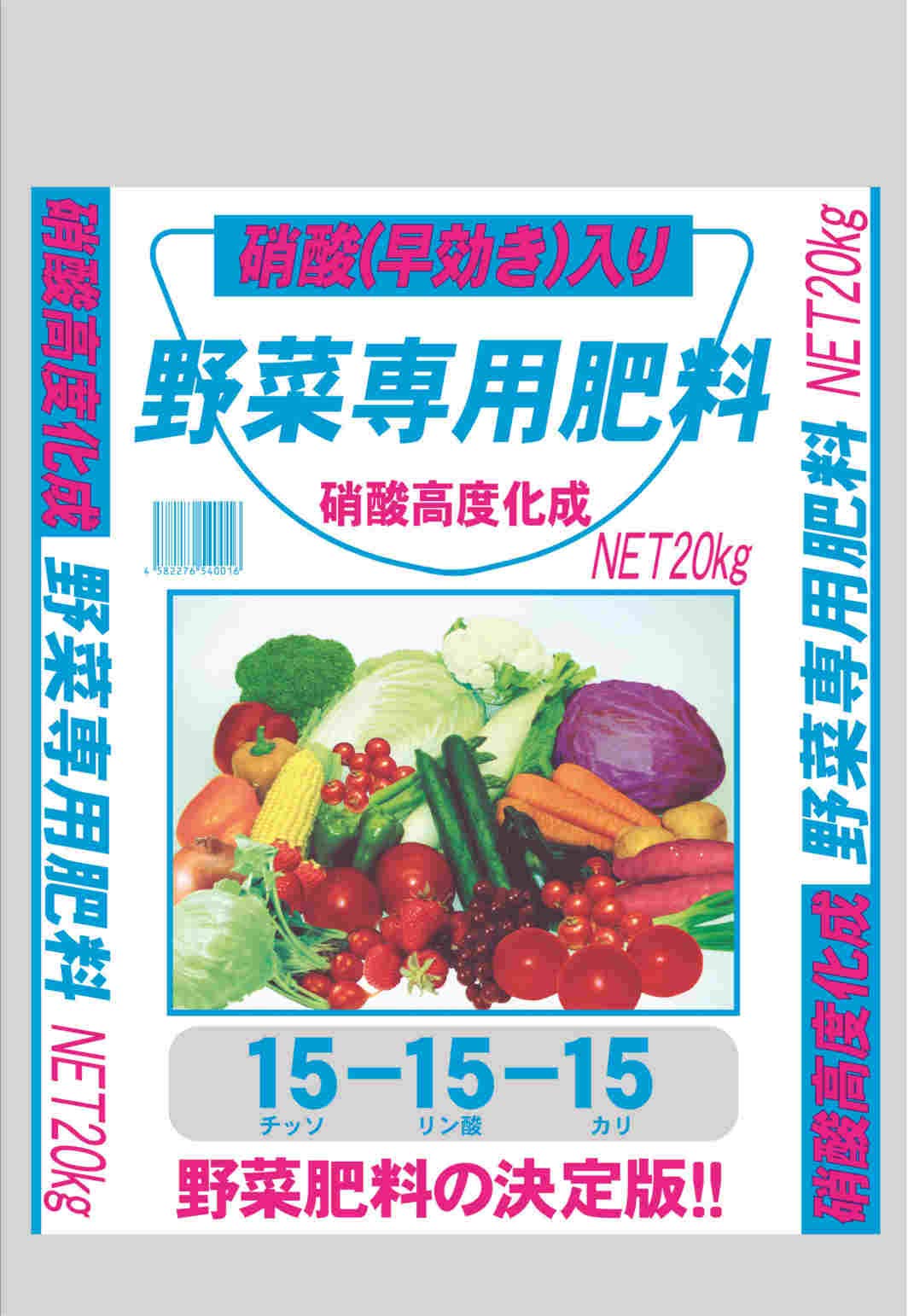 20kg サンガーデン 硝酸入り野菜専用肥料15-15-15 20kg