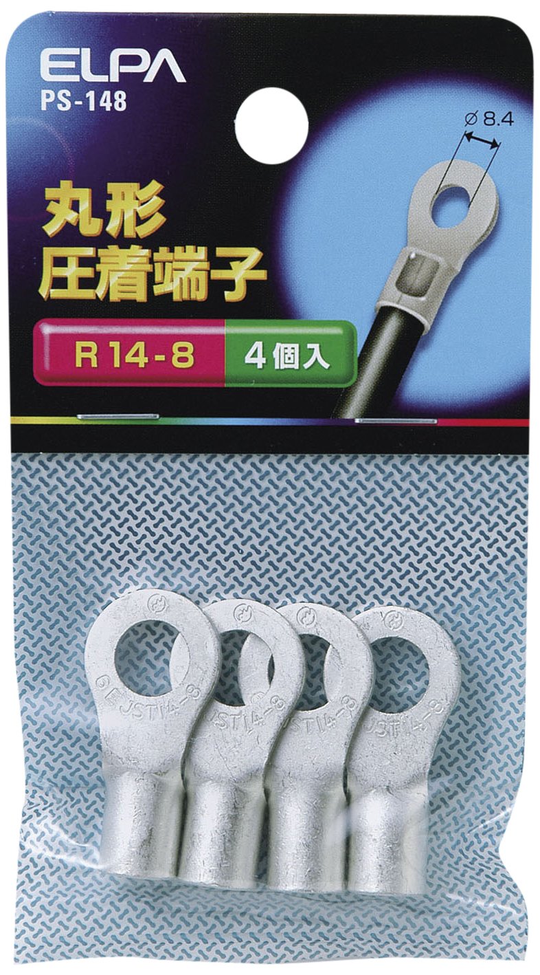 PS-148 エルパ (ELPA) 丸端子(R14-8) 丸形 圧着端子 32.8mm φ3.65~4.62mm より線10.52~16.78? 4個入 R14-8 PS-148