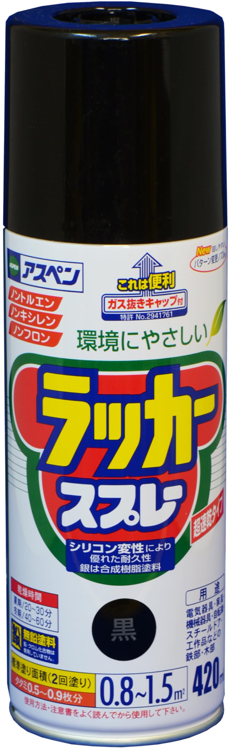 4970925568526 アサヒペン 塗料 ペンキ アスペンラッカースプレー 420ml 黒 ラッカー スプレー ツヤあり 日光や雨に強い ノントルエン ノンキシレン だ円吹き パターン変更ノズル ガス抜きキャップ付き 日本製