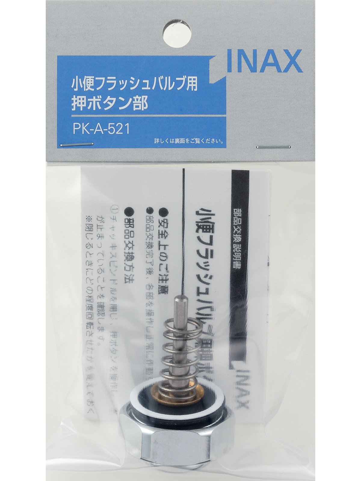 PK-A-521 LIXIL(リクシル) INAX 小便フラッシュバルブ用押ボタン部 PK-A-521