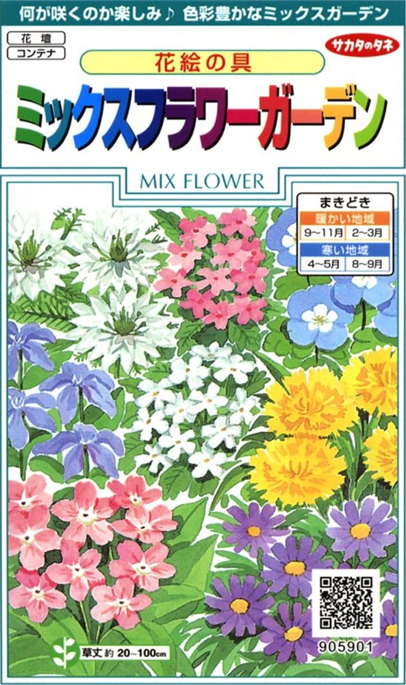 905901 サカタのタネ 5ml 実咲花5901 花絵の具 ミックスフラワーガーデン 00905901