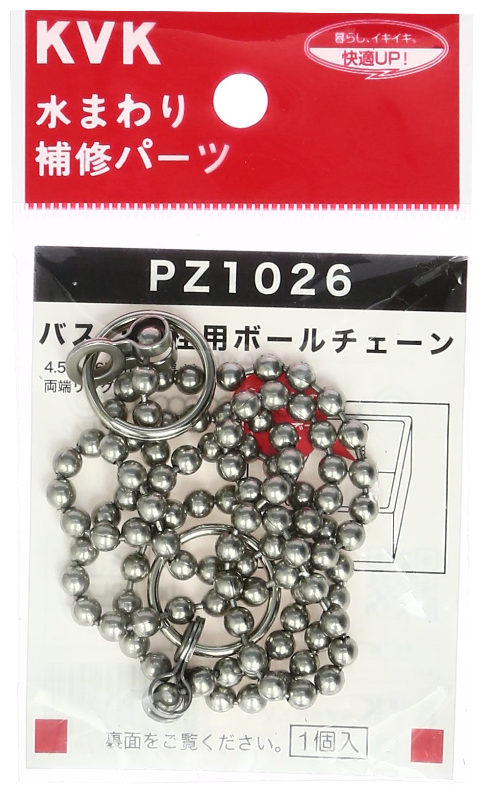 PZ1026 KVK バスゴム栓ボールチェーン PZ1026