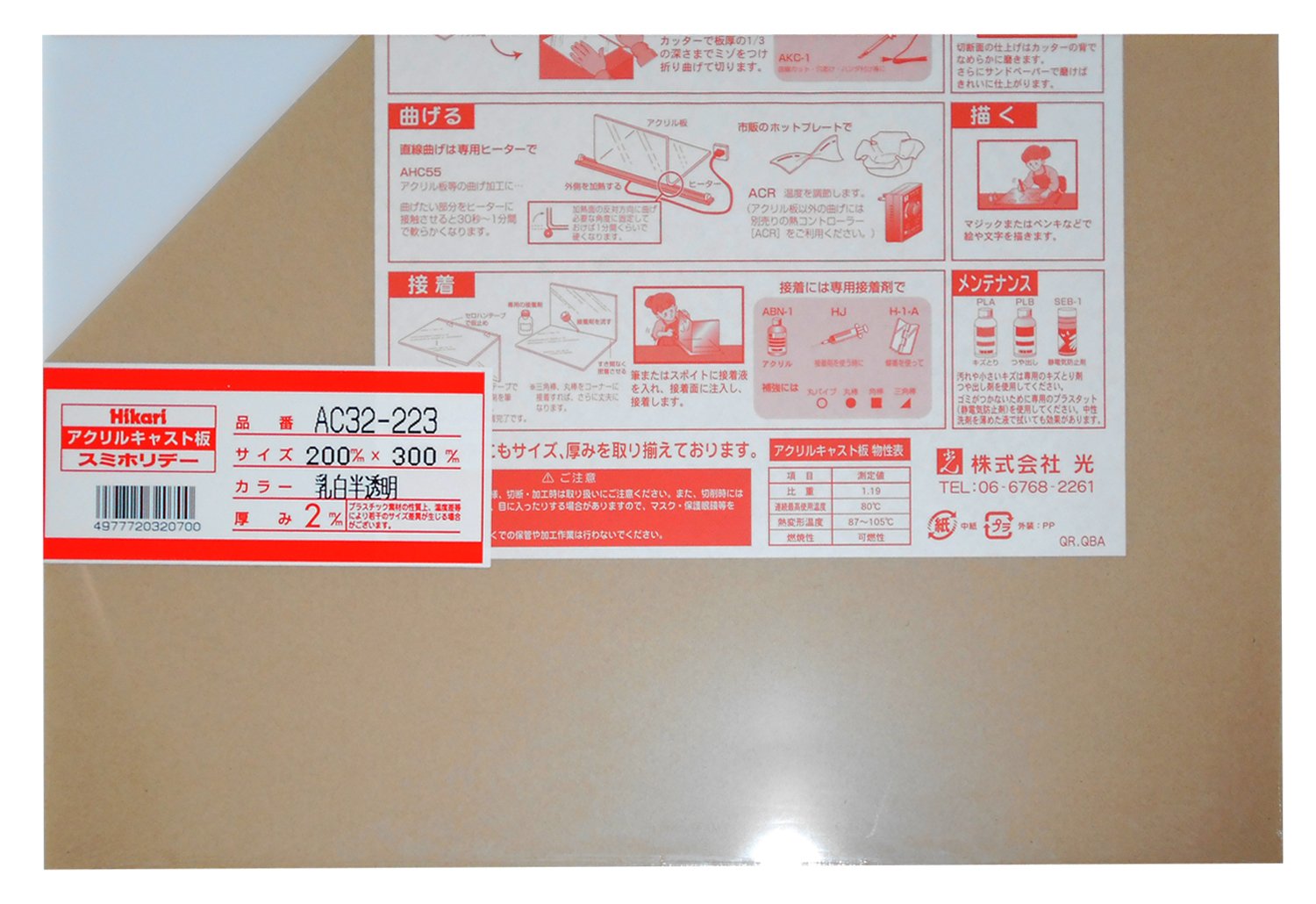 AC32-223 ニュウハク 光 アクリル板 200×300×2 AC32-223 乳白