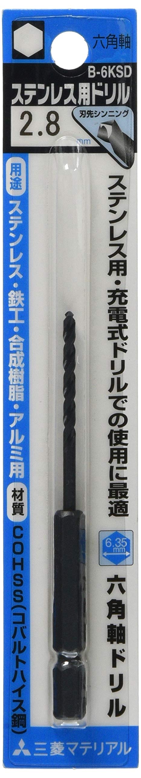 B-6KSD 三菱 六角軸 ステンレス用 ドリル 2.8mm B-6KSD (金属・金工)