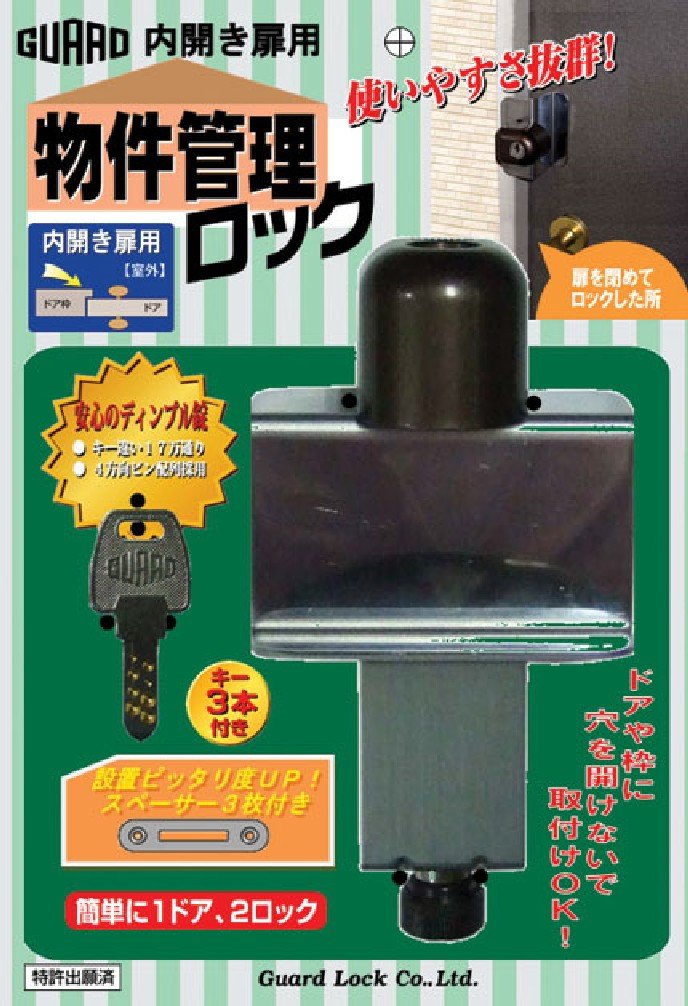 ガードロック内開き扉用[室外]物件管理ロックNo.597 【欠品中】