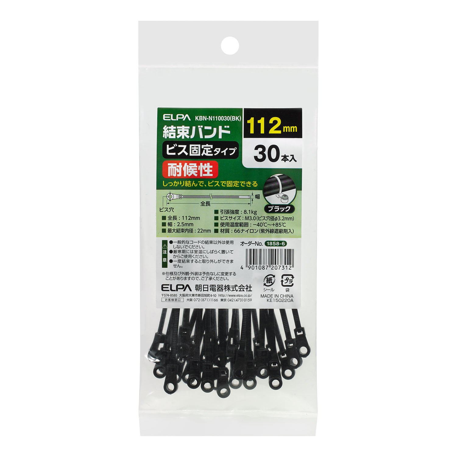 KBN-N110030(BK) エルパ (ELPA) 結束バンド 110ｍｍ ビス固定タイプ 引張強度/8.1kg 30本入 耐候性 KBN-N110030(BK)