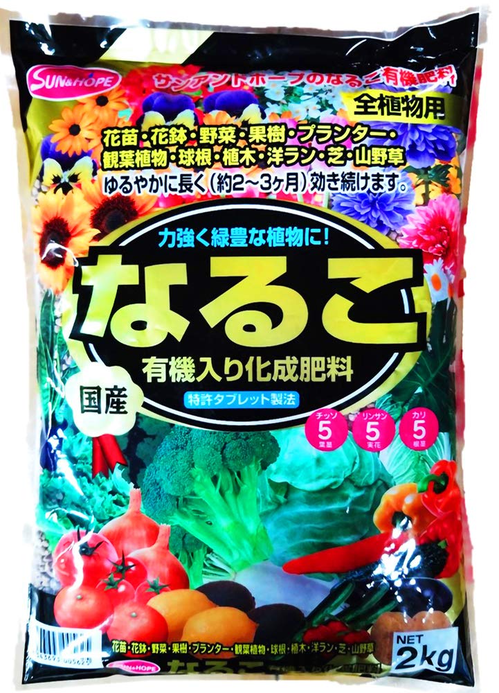 5625 サンアンドホープ なるこ肥料 2kg