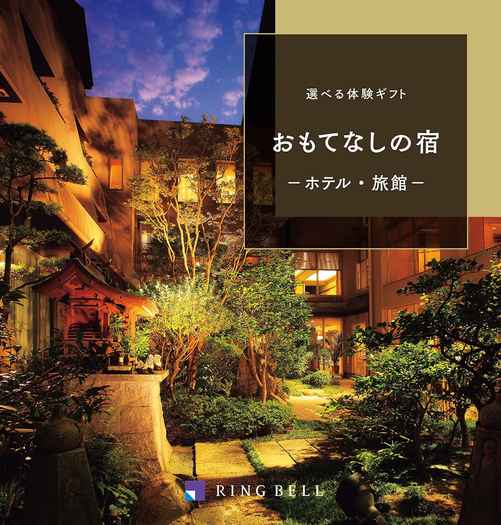 RING BELL リンベル ペア 2人 ご招待券 選べる宿泊 おもてなしの宿 カタログギフト 高級 お取り寄せ 体験型ギフト リゾート 商品券 金券 ギフト券 ギフト 贈答 内祝い お礼 母の日 父の日 お中元 敬老の日 お歳暮 おもてなしの宿