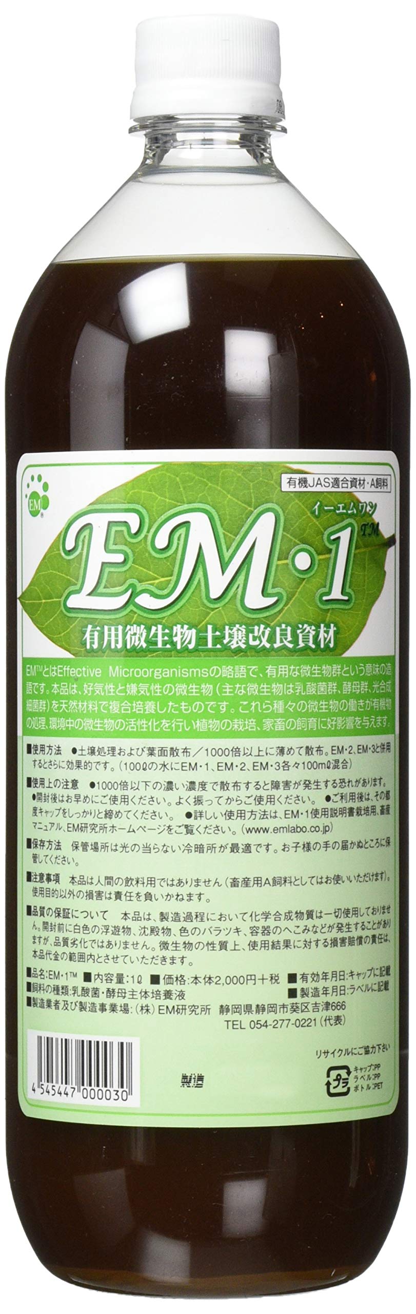 EM1 EM生活 EM1 1L 261mm×85mm×85mm