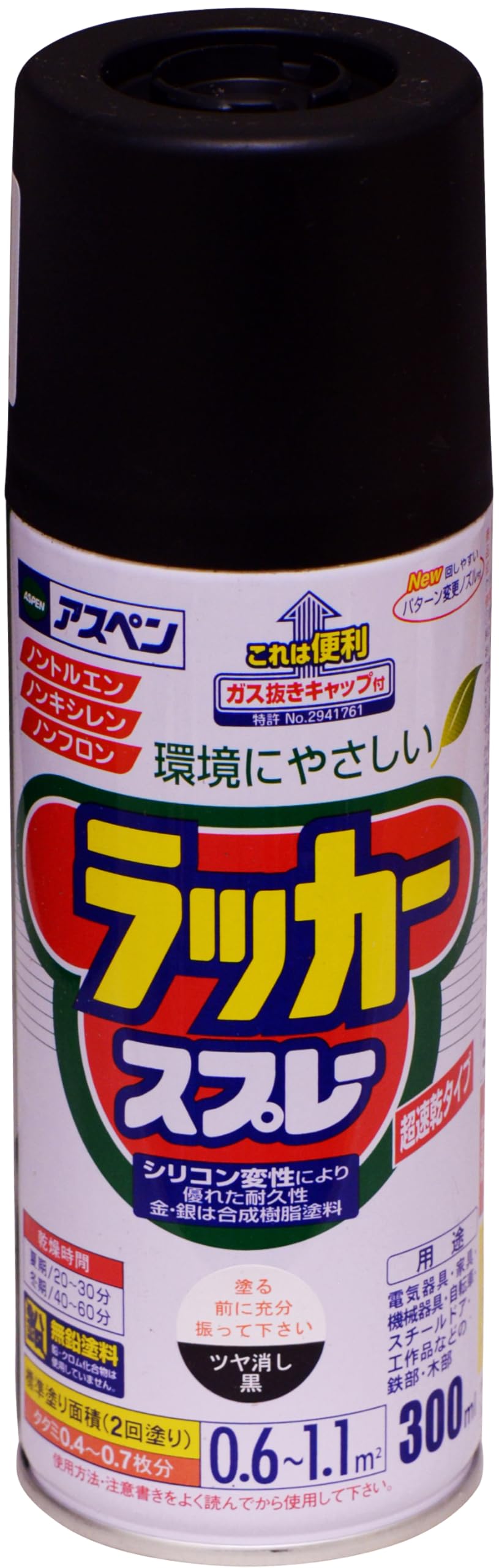 1665010 アサヒペン 塗料 ペンキ アスペンラッカースプレー 300ml ツヤ消し黒 ラッカー スプレー 艶消し 日光や雨に強い ノントルエン ノンキシレン だ円吹き パターン変更ノズル ガス抜きキャップ付き 日本製