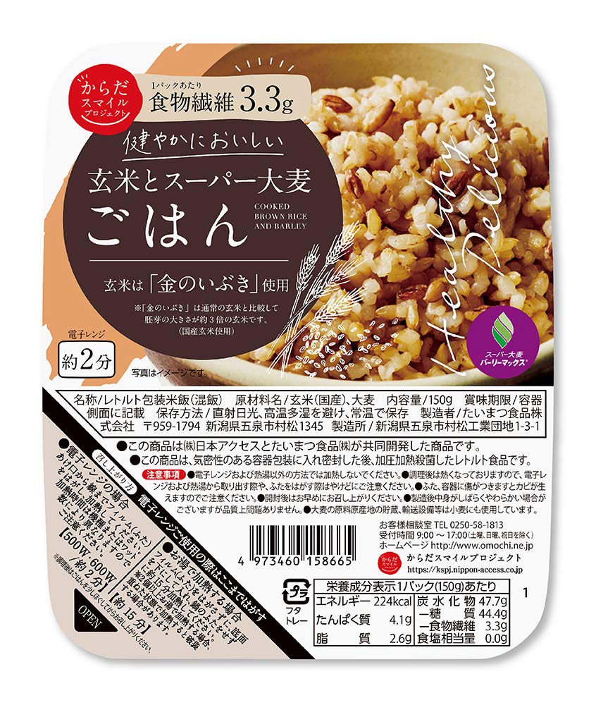 からだスマイルプロジェクト 玄米とスーパー大麦ごはん 150g×24個