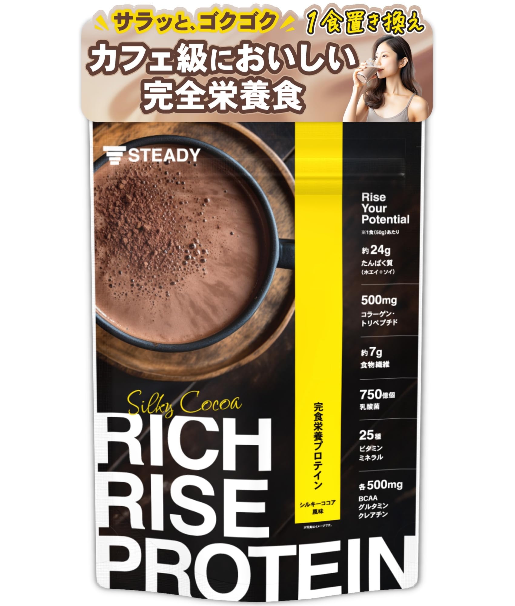 STEADY 完全栄養食 プロテイン タンパク質24g ホエイ ソイ 食物繊維 750億の乳酸菌 コラーゲン シルキーココア風味 RICH RISE PROTEIN リッチライズプロテイン 750g