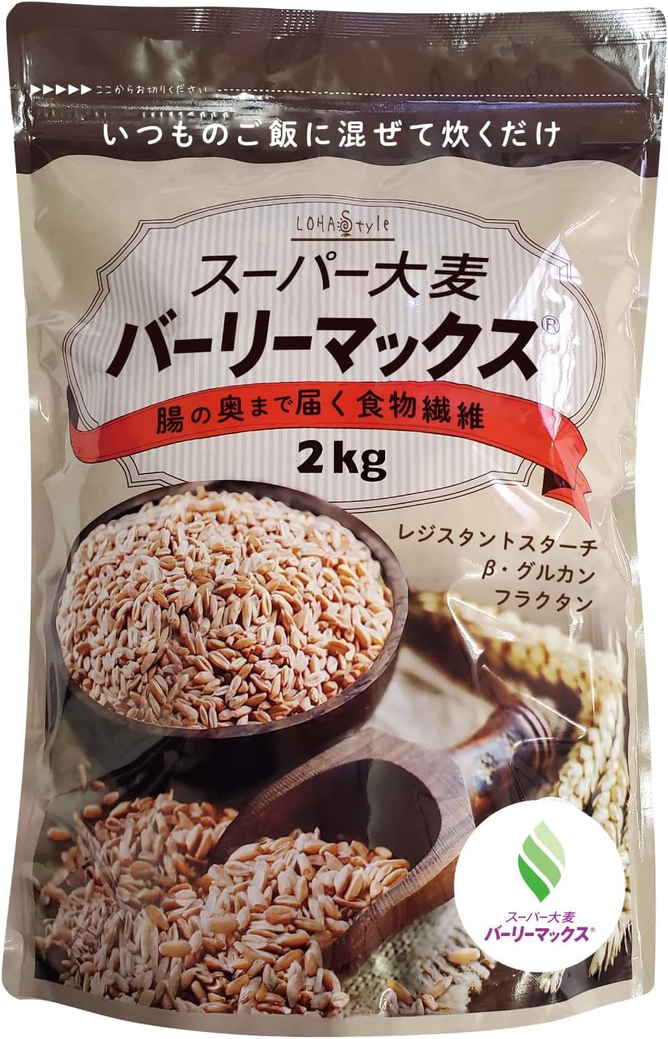 LOHAStyle（ロハスタイル）スーパー大麦 バーリーマックス (2kg) レジスタントスターチ [もち麦の2倍の総食物繊維量]
