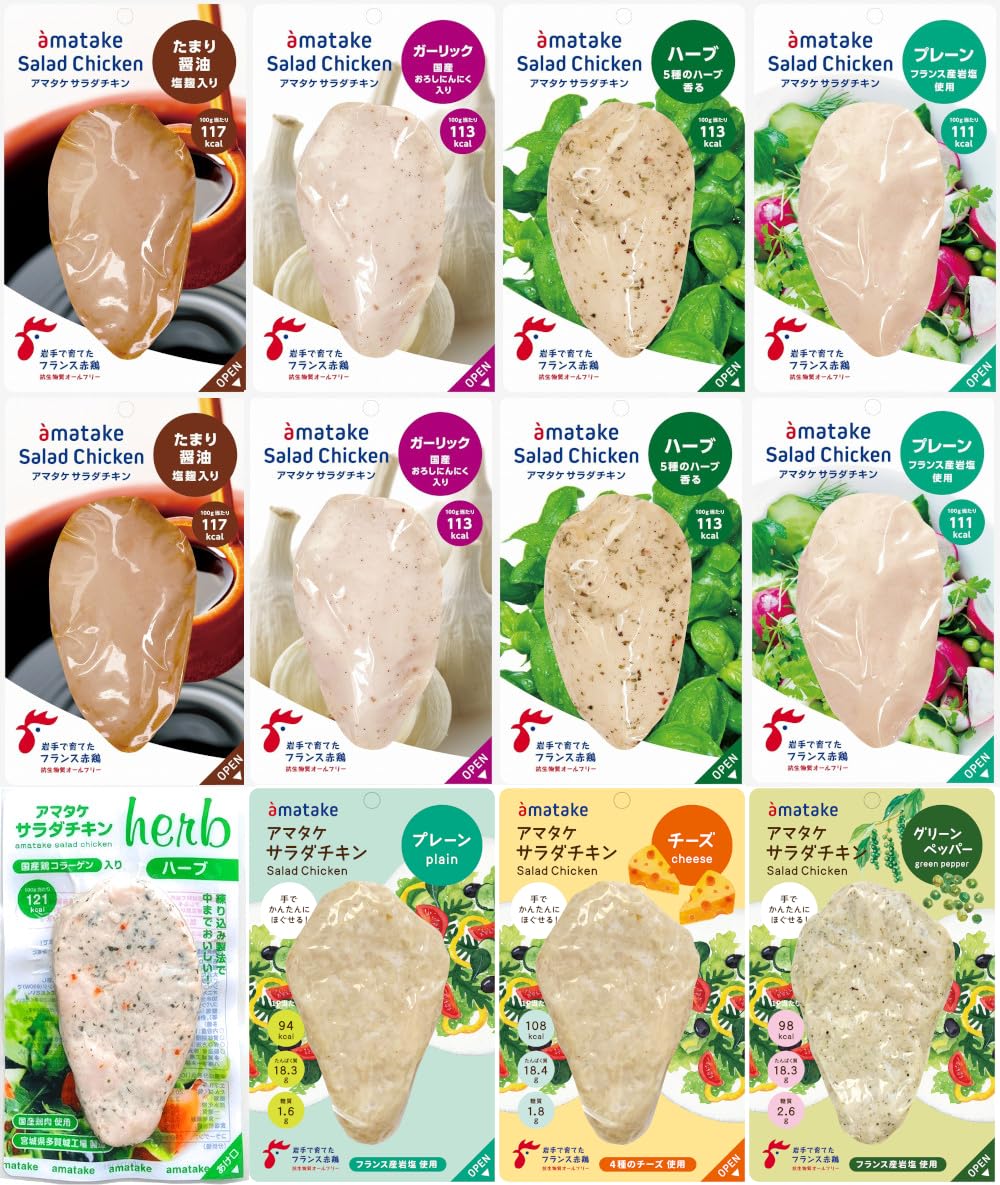 朝ごはんラボ 国産 サラダチキン まとめ買い アマタケ (バラエティセット：12個(各8種×1個ずつ＋レギュラー各種1個ずつ)) 冷凍 長期保存 むね肉 高たんぱく 低脂質 ダイエット食品 置き換え 味付け リン酸塩不使用