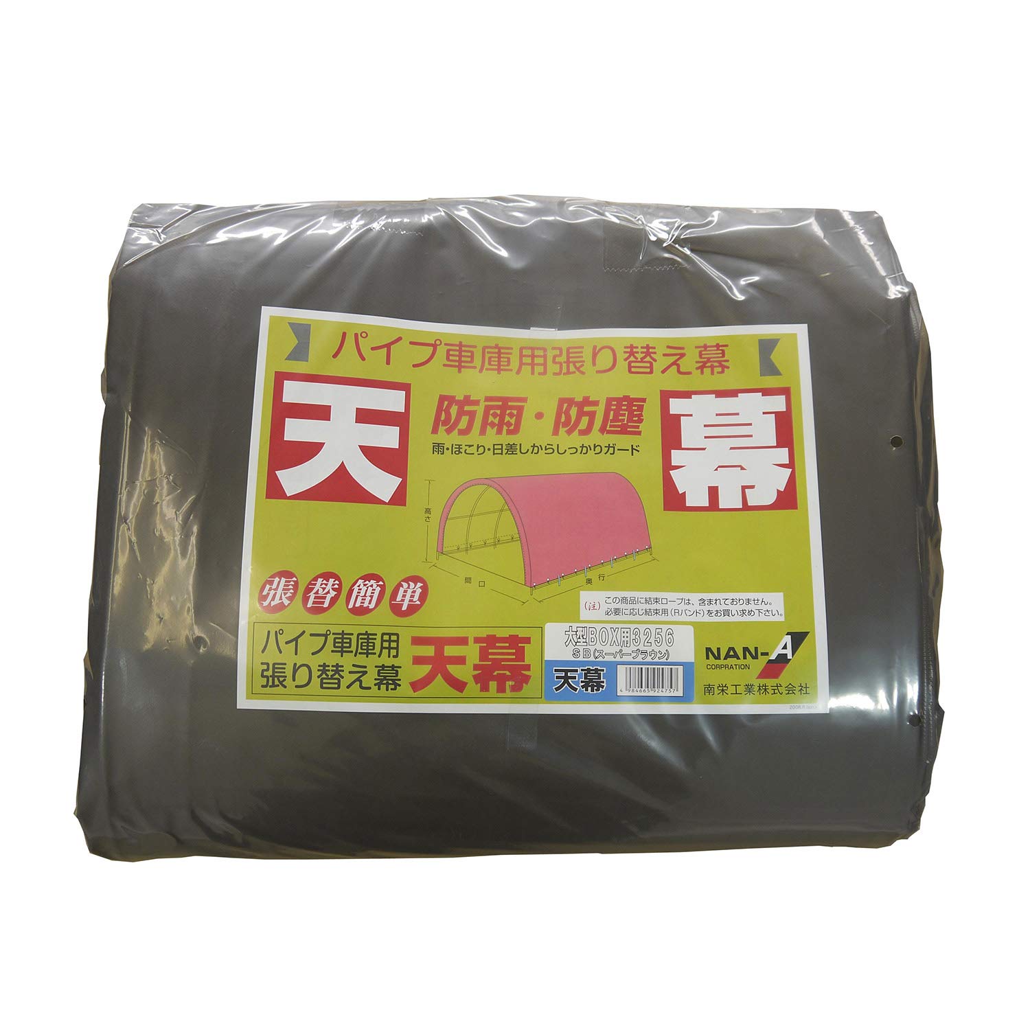 南榮工業(Nan-a Corporation) パイプ車庫 3256U/B SB 兼用 天幕 スーパーブラウン 国産 日本産 【欠品中】
