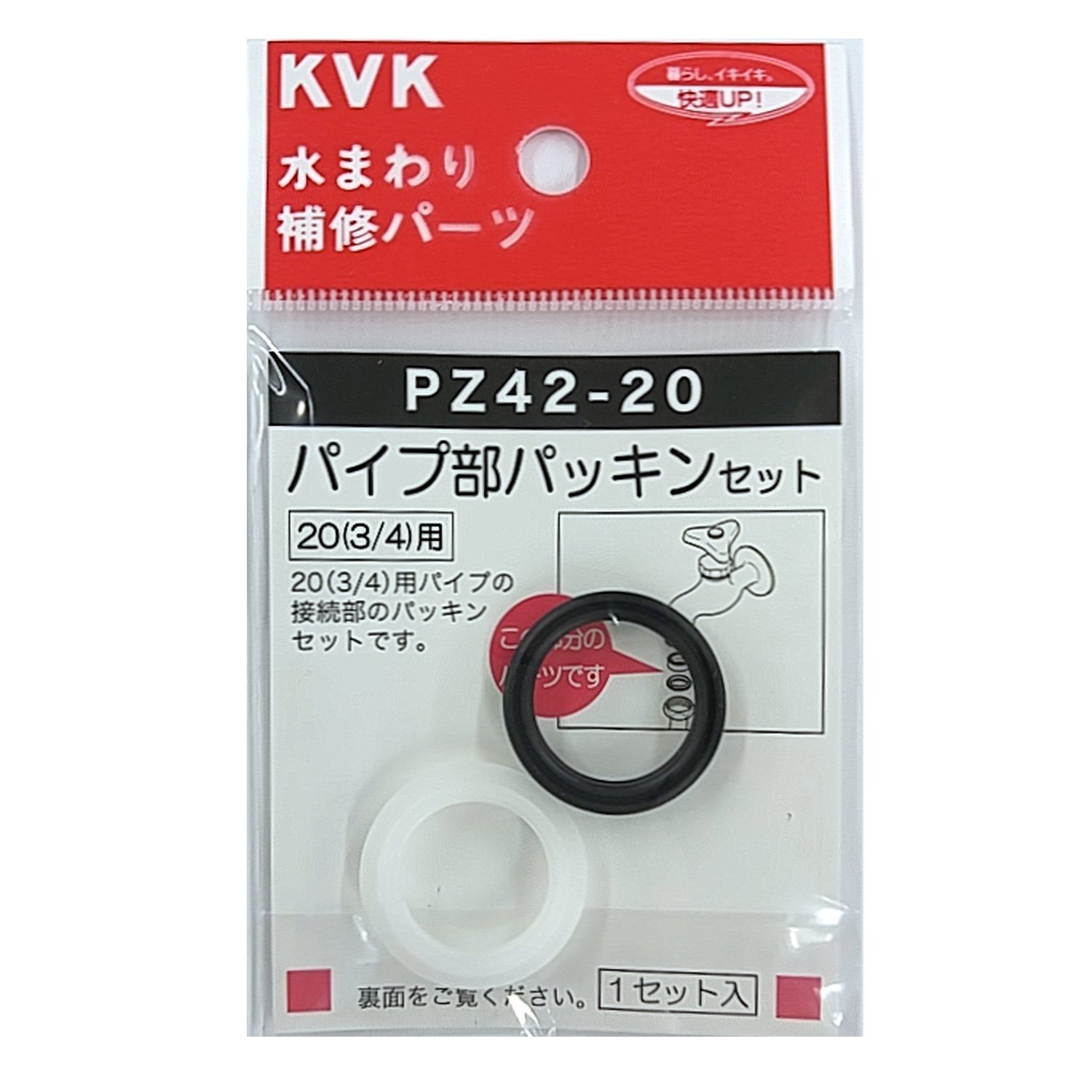 PZ42-20 KVK パイプ部パッキンセット 20(3/4)用 PZ42-20