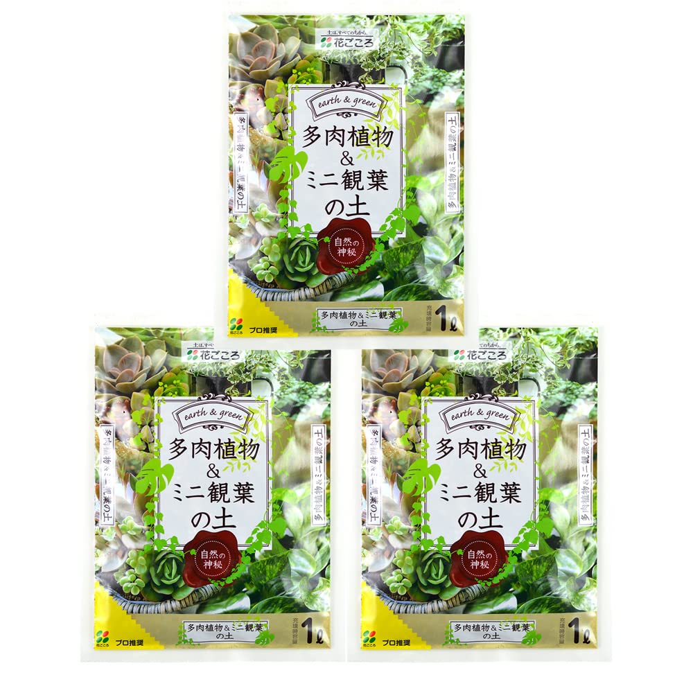 20700T 花ごころ 多肉植物&ミニ観葉の土 1L×3袋