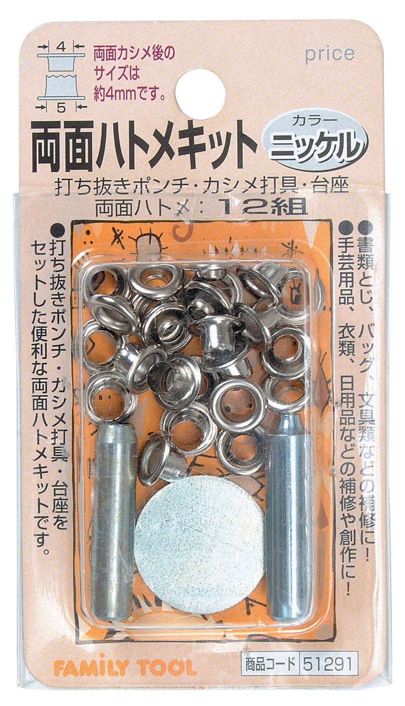 51291 イチネンアクセス ツール事業部 イチネンアクセス FAMILY TOOL(ファミリーツール) ハトメ 両面ハトメキット 4mm ニッケル 51291 12組