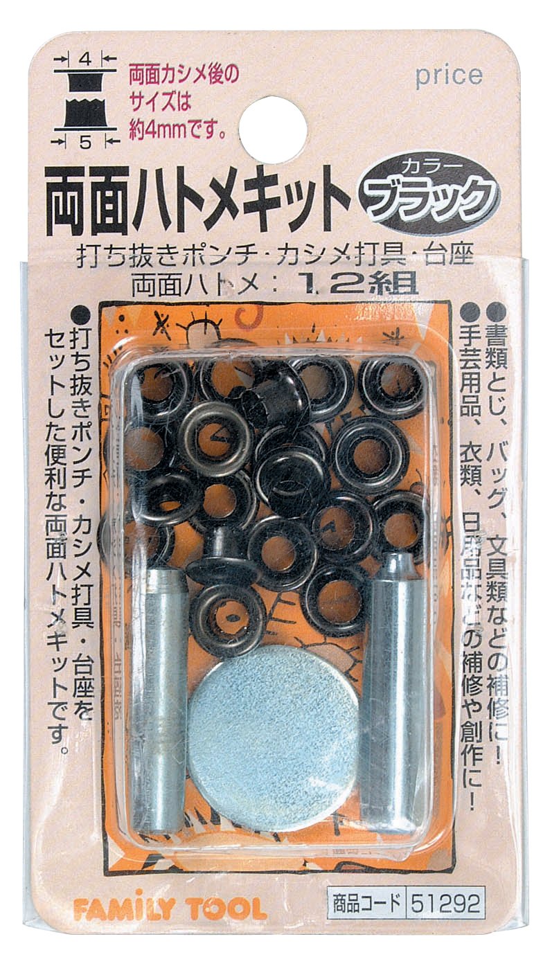 51292 イチネンアクセス ツール事業部 イチネンアクセス FAMILY TOOL(ファミリーツール) ハトメ 両面ハトメキット 4mm ブラック 51292 12組