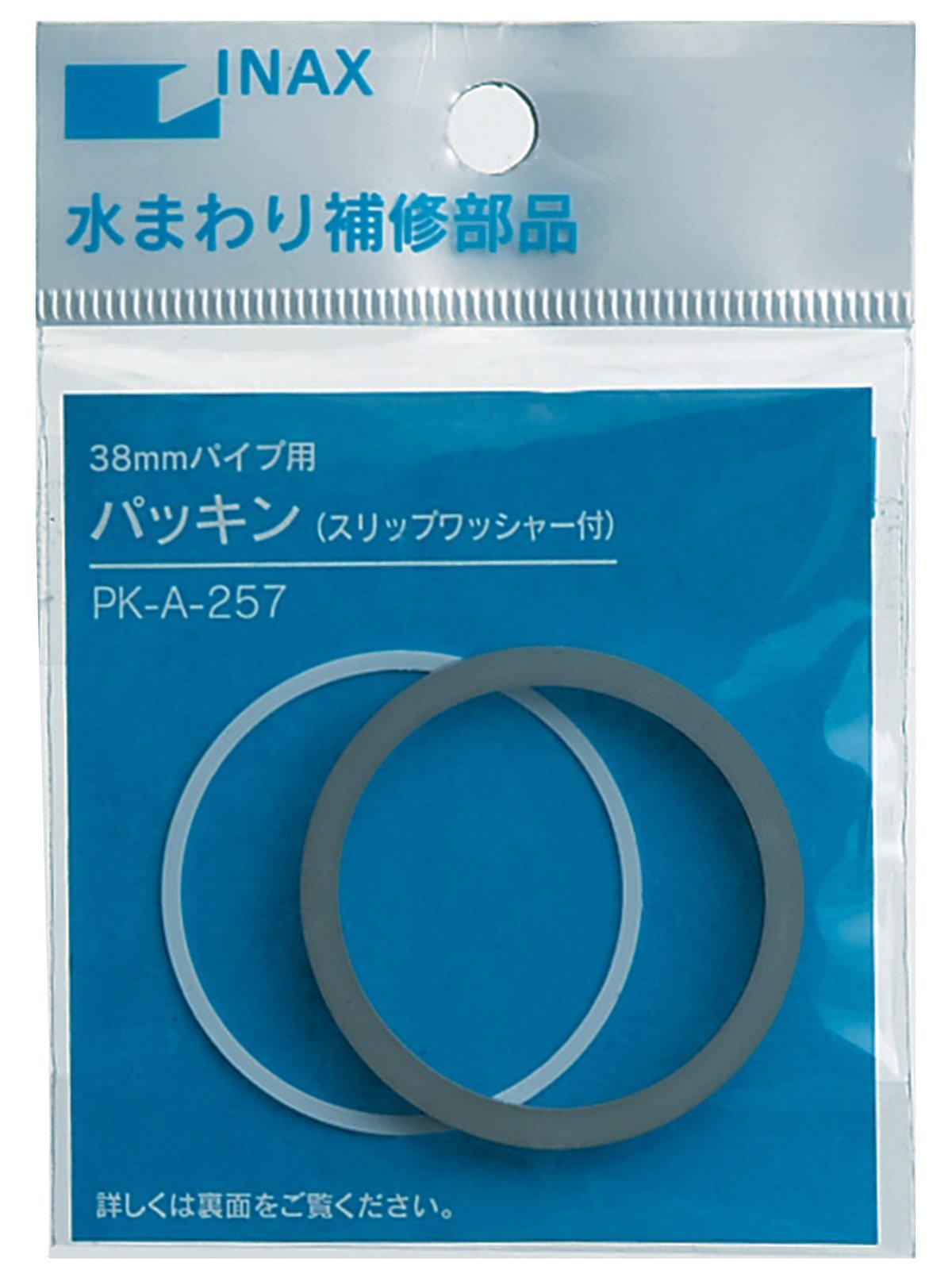 PK-A-257 LIXIL(リクシル) INAX 洗浄管パッキン38mm ロータンク用洗浄管 洗面器用排水管 PK-A-257