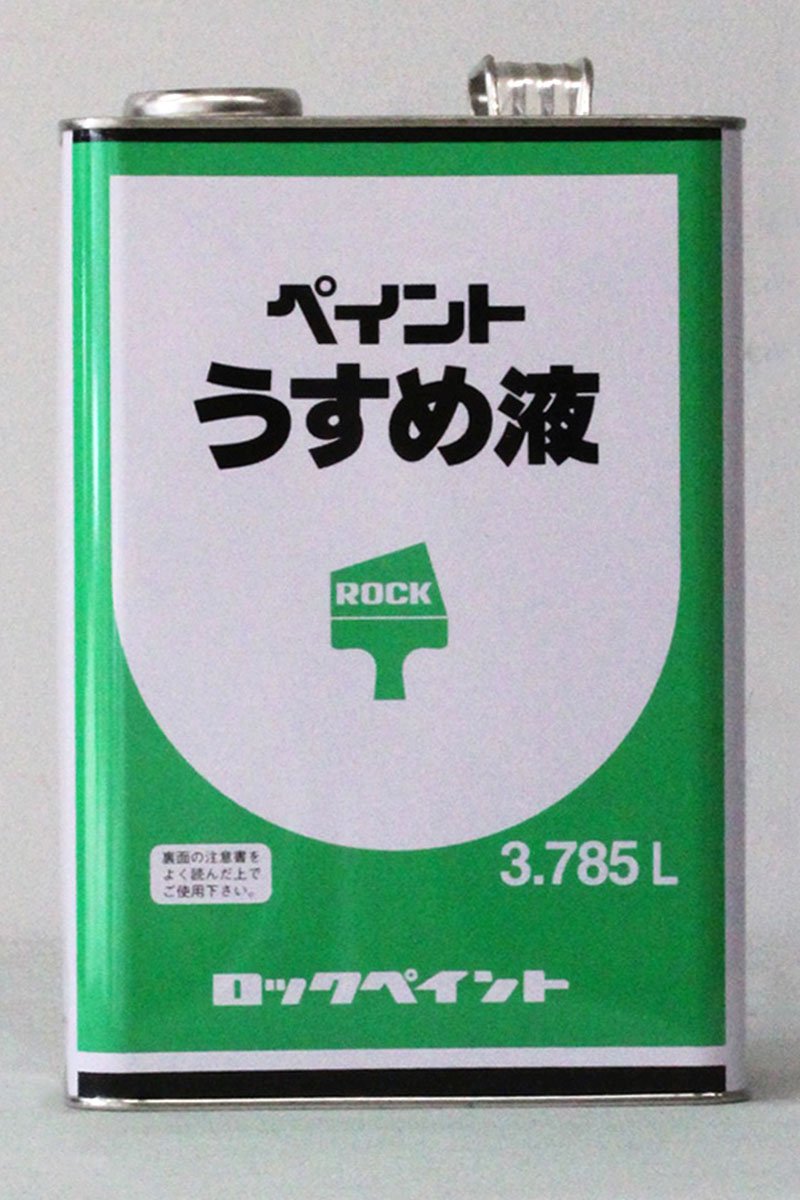 H16-0059-72 ロックペイント ペイントうすめ液 3.785L H16-0059-72