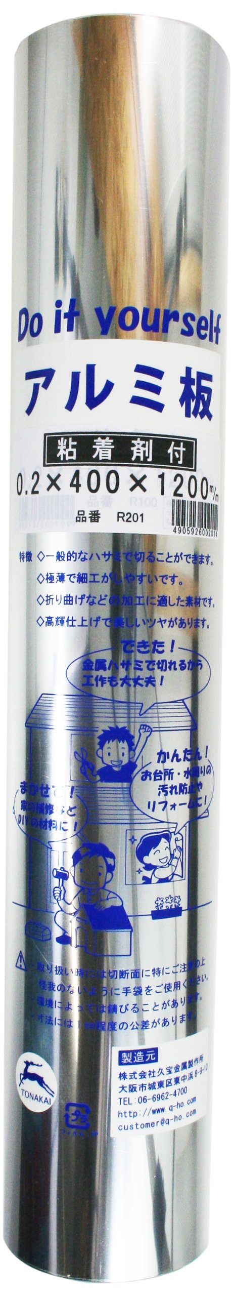 R201 久宝金属製作所 アルミシート 巻物 粘着剤付 R201 0.2X400X1200mm