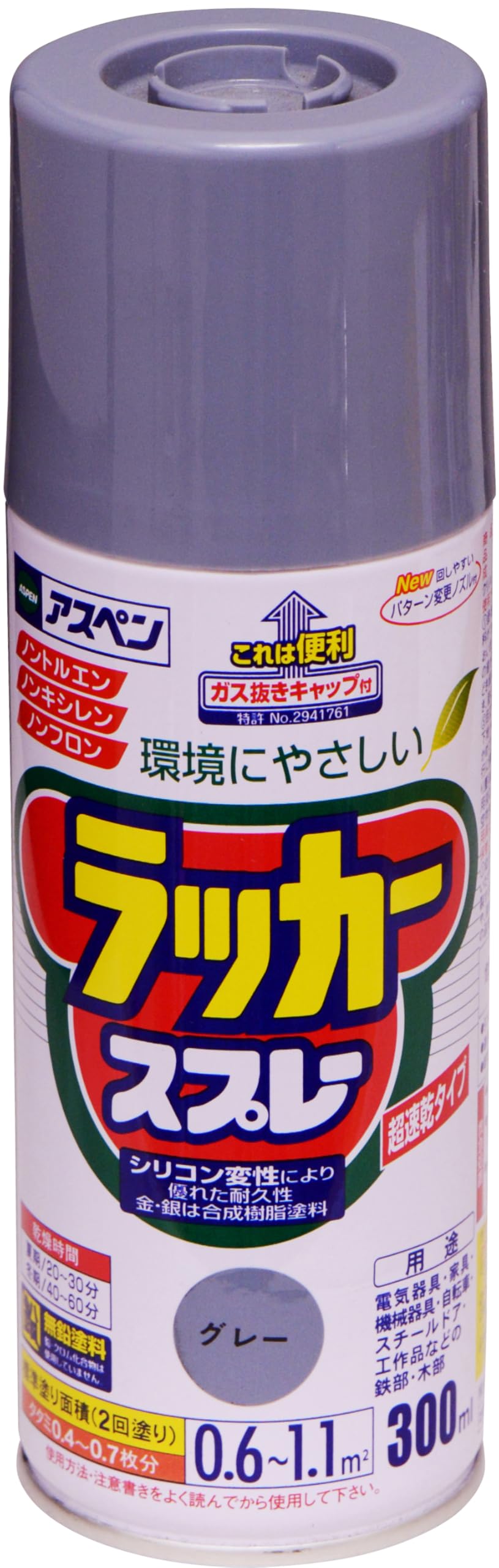 1665008 アサヒペン 塗料 ペンキ アスペンラッカースプレー 300ml ねずみ色 ラッカー スプレー ツヤあり 日光や雨に強い ノントルエン ノンキシレン だ円吹き パターン変更ノズル ガス抜きキャップ付き 日本製