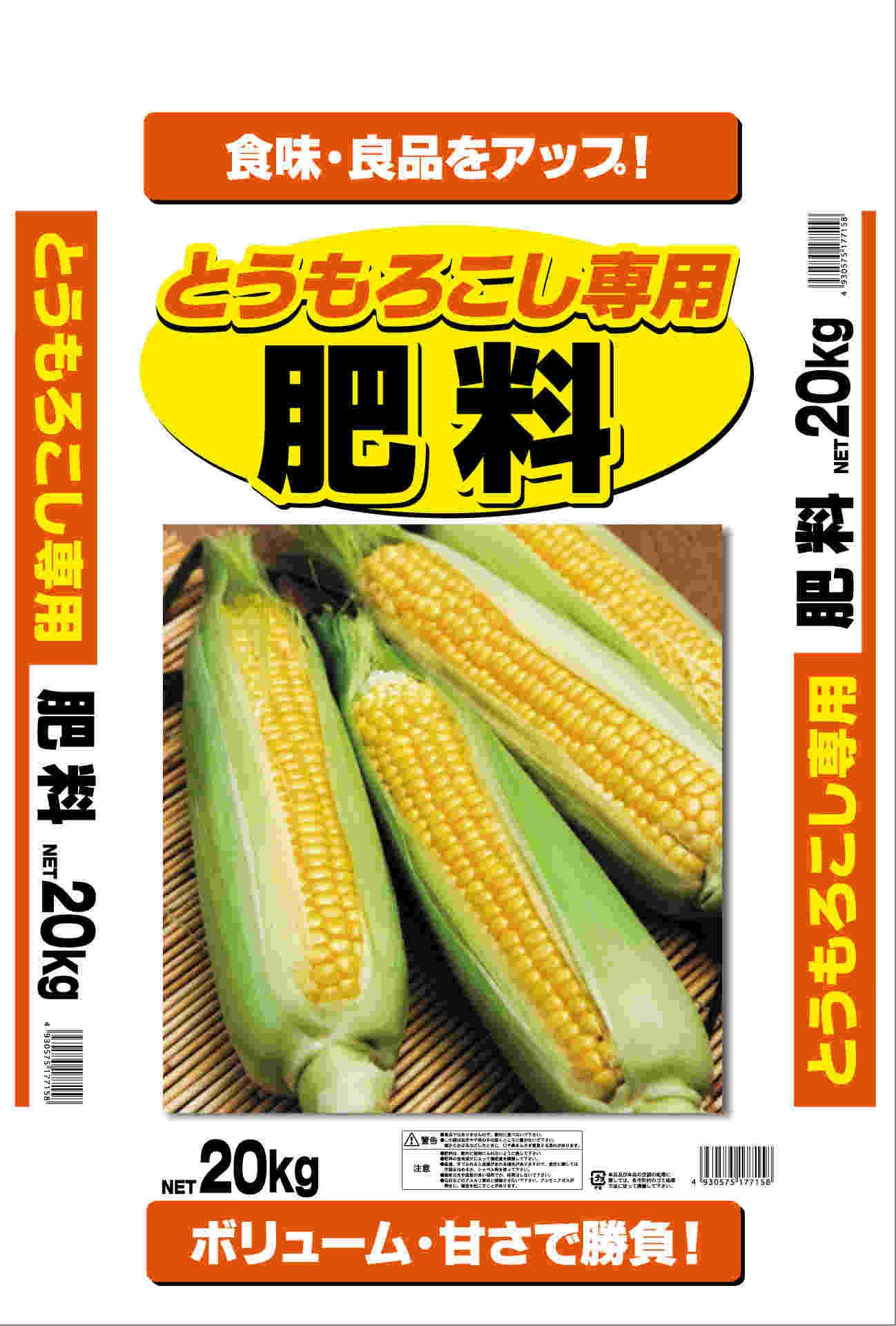 20kg サンガーデン とうもろこし専用肥料 20kg