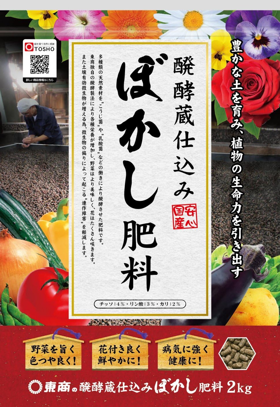 4905832142286 東商 花と野菜のぼかし肥料 2kg