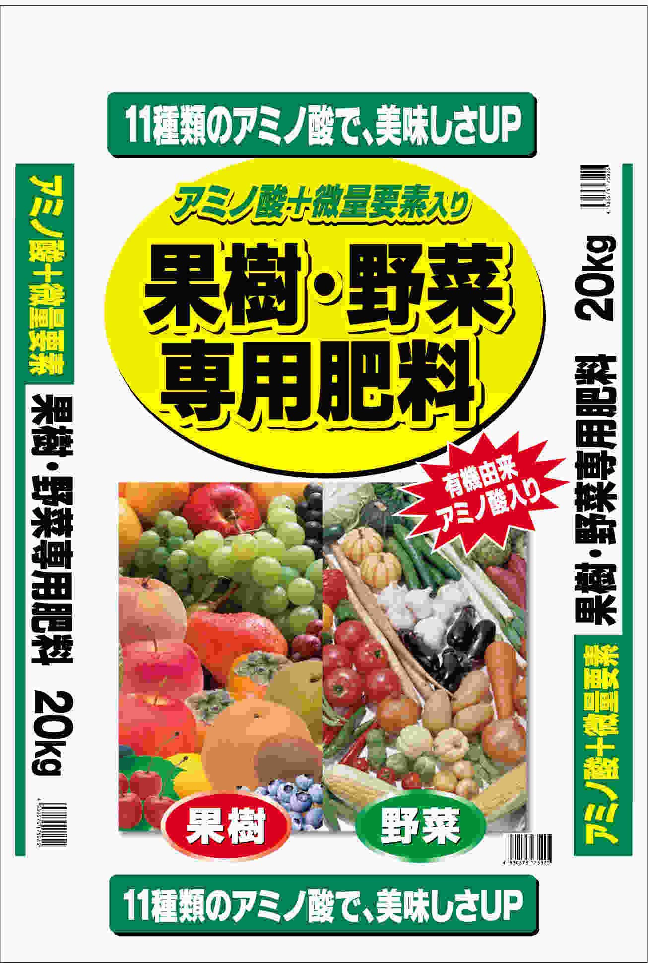 20kg サンガーデン 果樹・野菜専用肥料 20kg