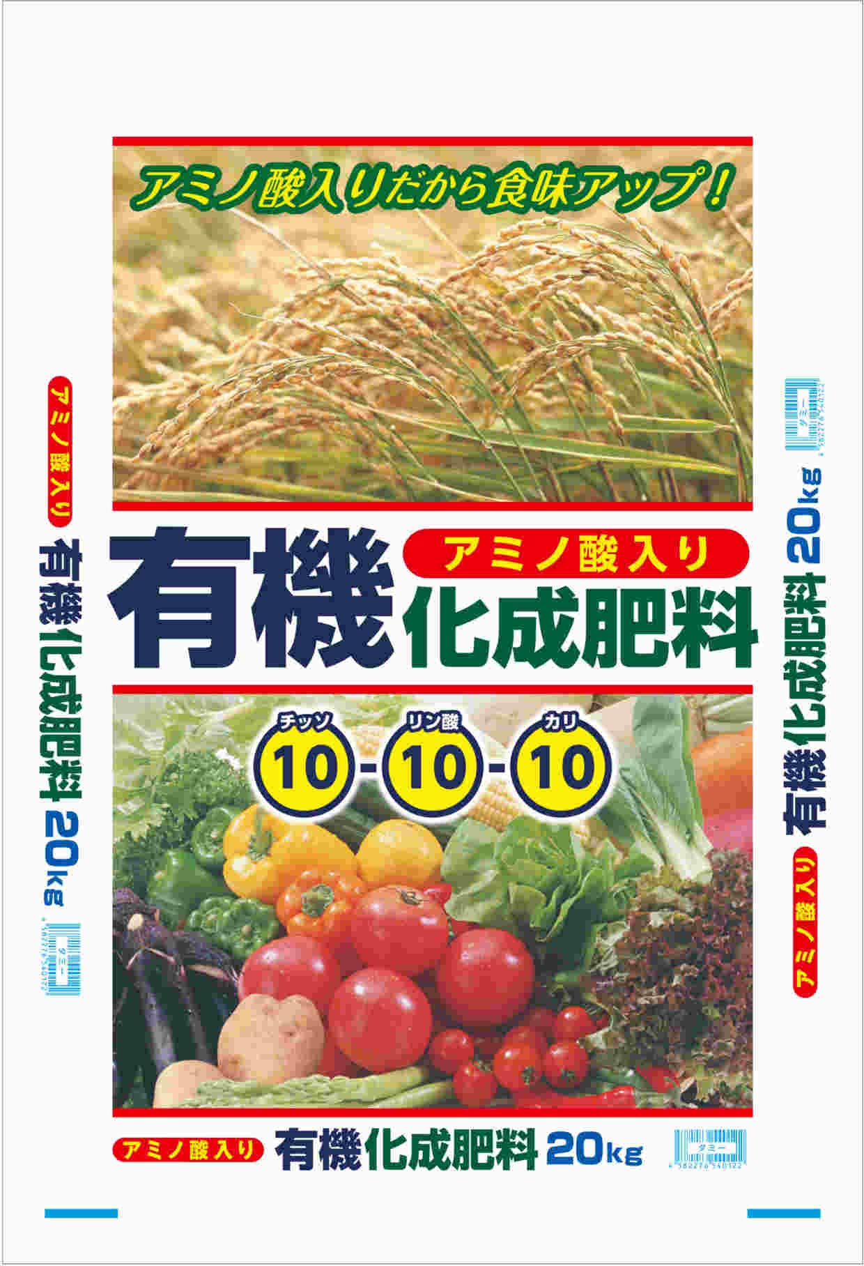 20kg サンガーデン 有機化成肥料10-10-10 20kg