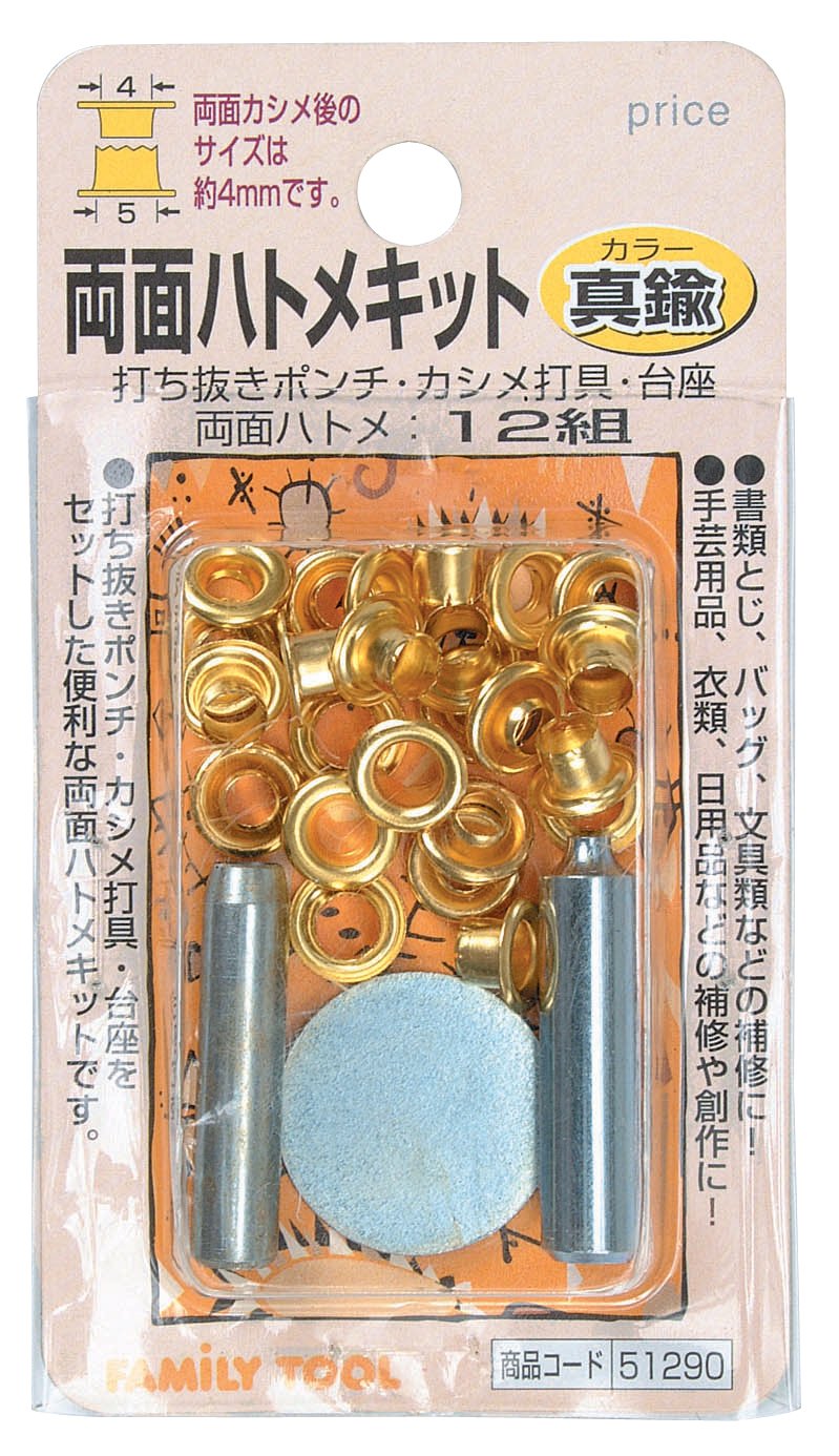 51290 イチネンアクセス ツール事業部 イチネンアクセス FAMILY TOOL(ファミリーツール) ハトメ 両面ハトメキット 4mm 真鍮 51290 12組