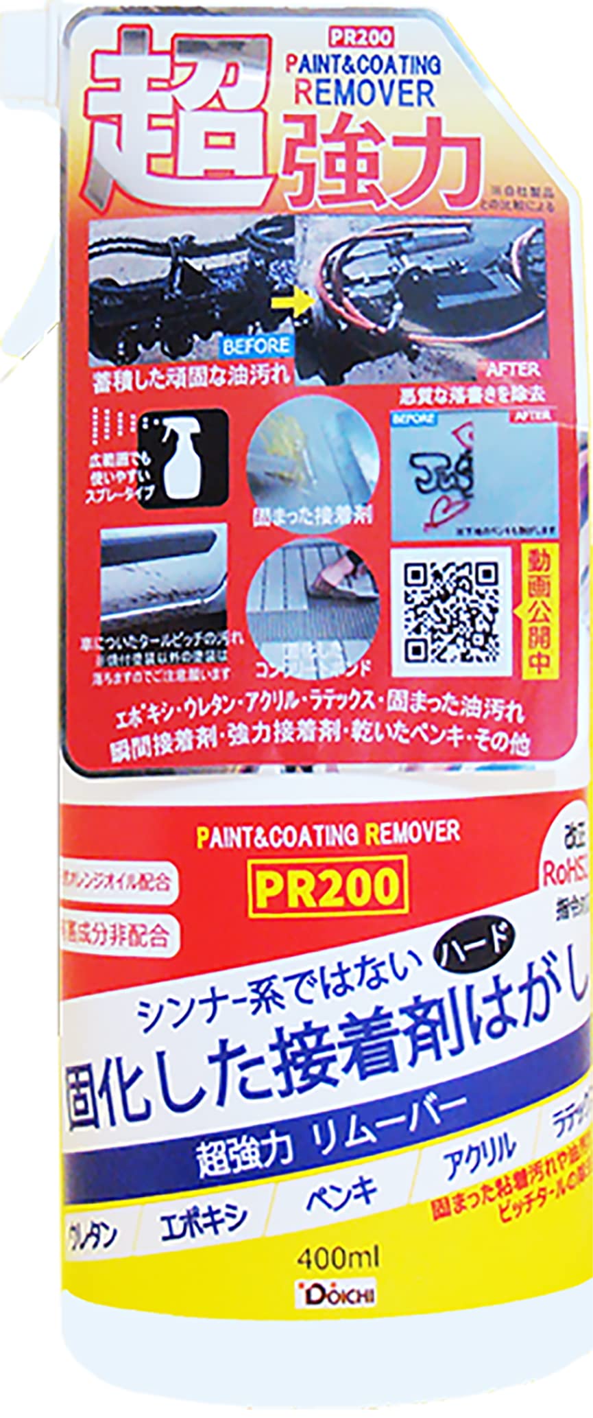 PR200-400 ドーイチ プロ仕様のはくり剤 固化した接着剤・乾いたペンキはがしスプレータイプ PR200 400ml