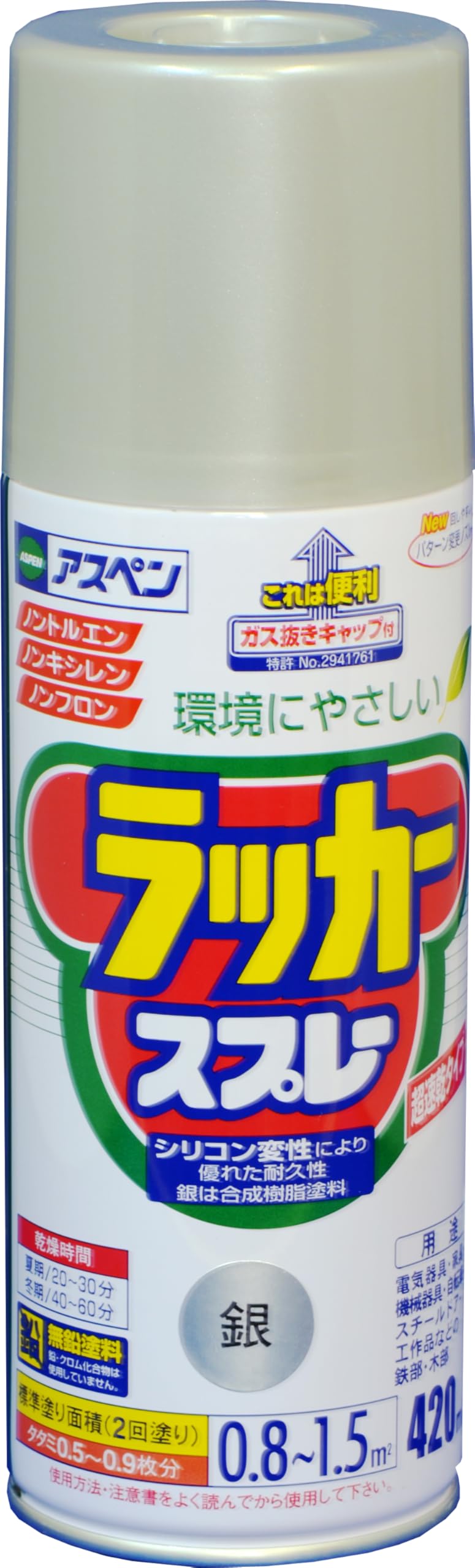 4970925568533 アサヒペン 塗料 ペンキ アスペンラッカースプレー 420ml 銀 ラッカー スプレー ツヤあり 日光や雨に強い ノントルエン ノンキシレン だ円吹き パターン変更ノズル ガス抜きキャップ付き 日本製