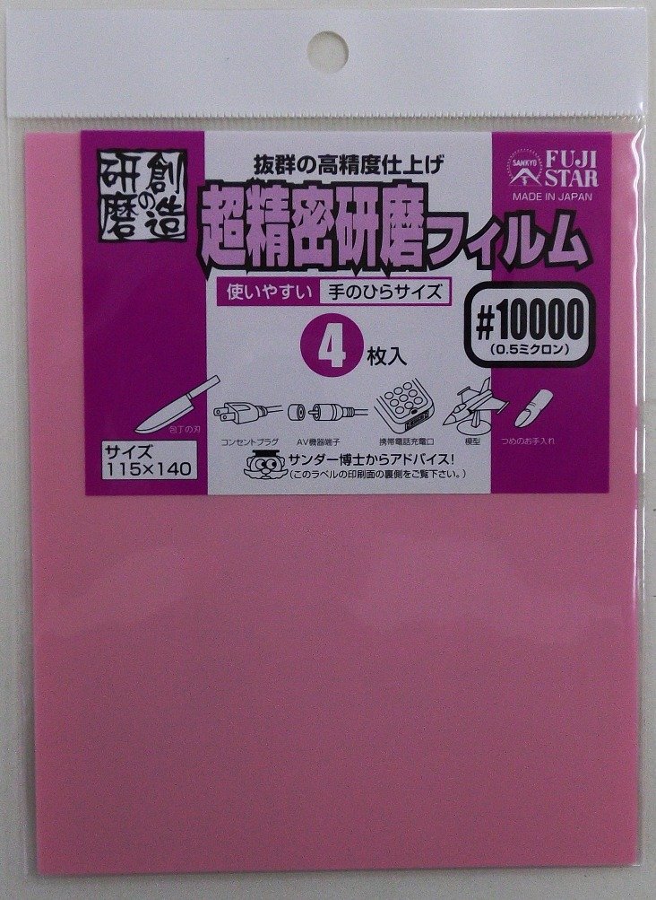 43212-6894 三共理化学 超精密研磨フィルム4枚入り #4000