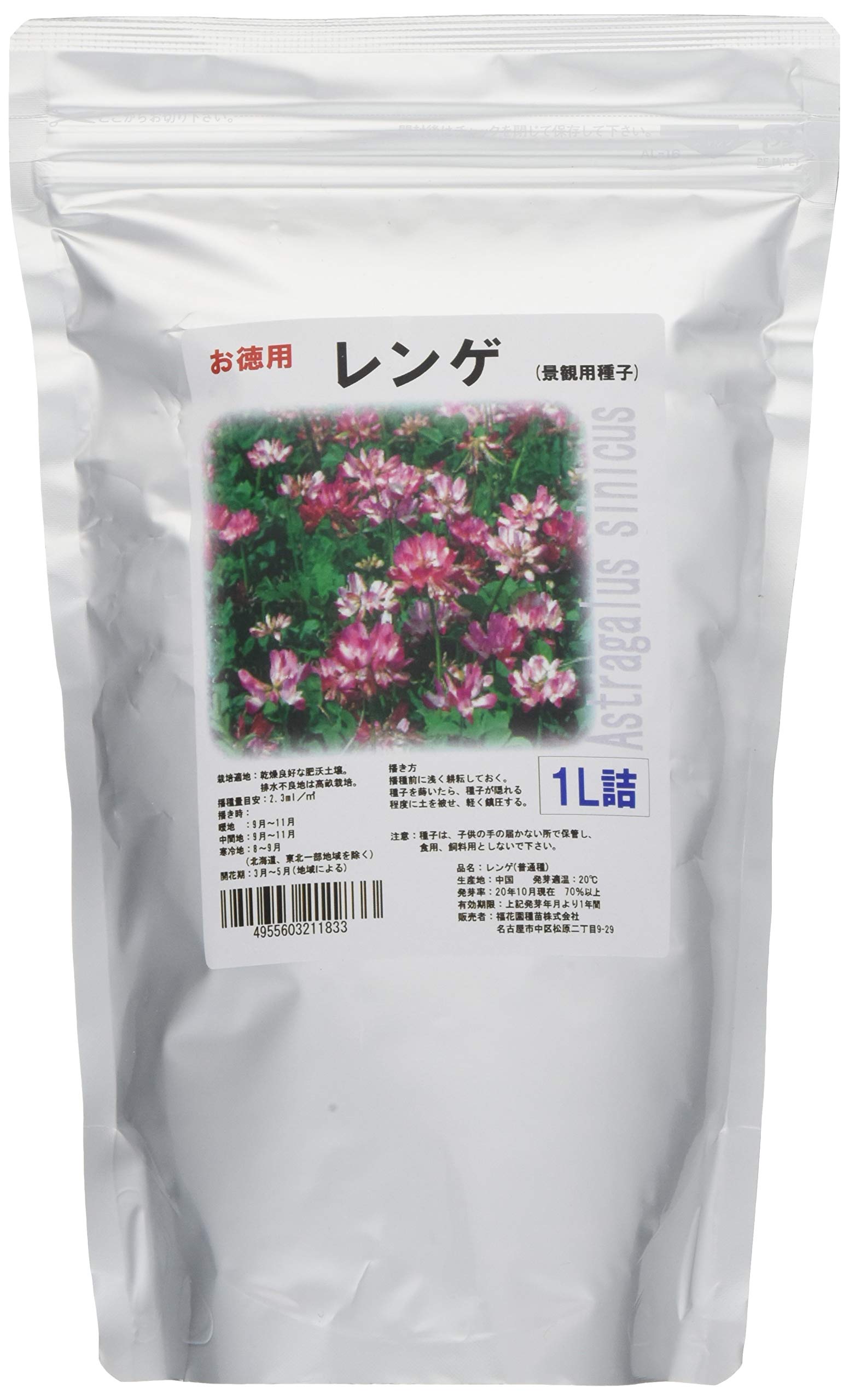 211833 福花園種苗 レンゲ種子お徳用 1L詰 211833