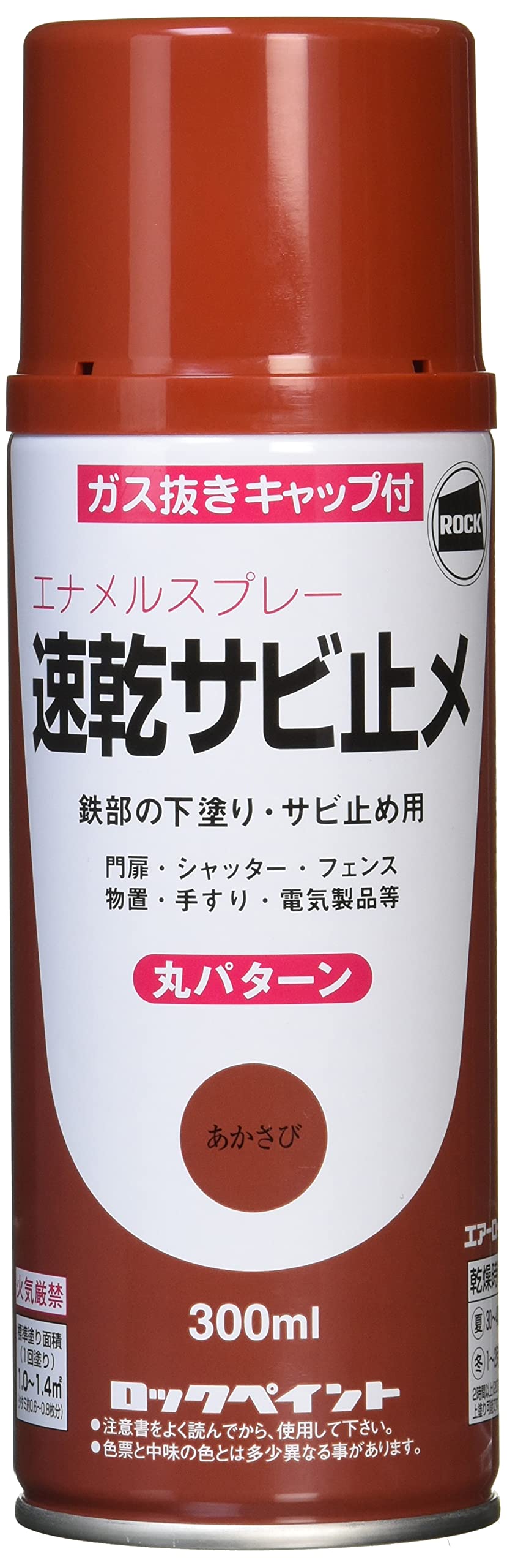 H62-3056-65 ロックペイント 速乾サビ止メスプレー あかさび 300ml H62-3056-65