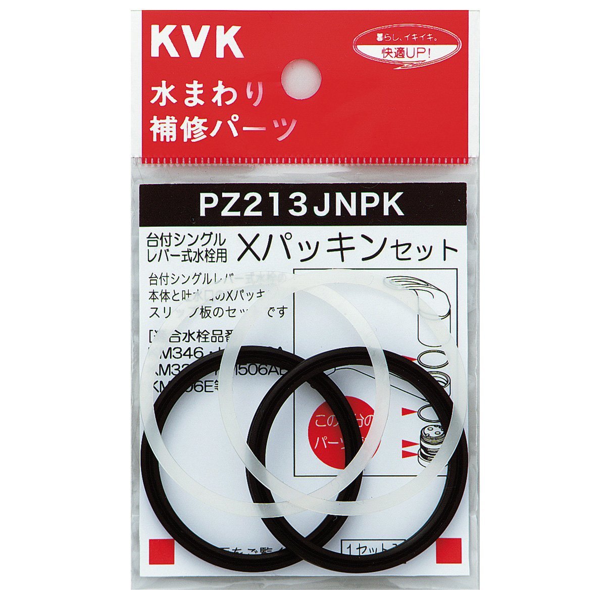 PZ213JNPK KVK Xパッキンセット PZ213JNPK