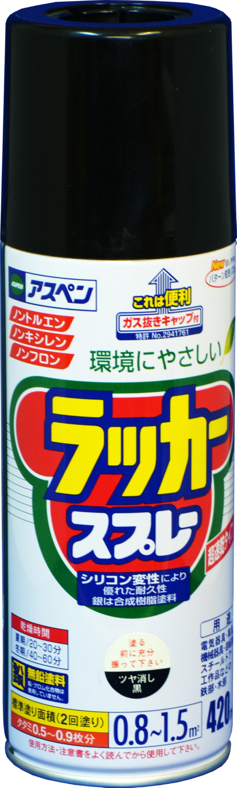 4970925568540 アサヒペン 塗料 ペンキ アスペンラッカースプレー 420ml ツヤ消し黒 ラッカー スプレー 艶消し 日光や雨に強い ノントルエン ノンキシレン だ円吹き パターン変更ノズル ガス抜きキャップ付き 日本製