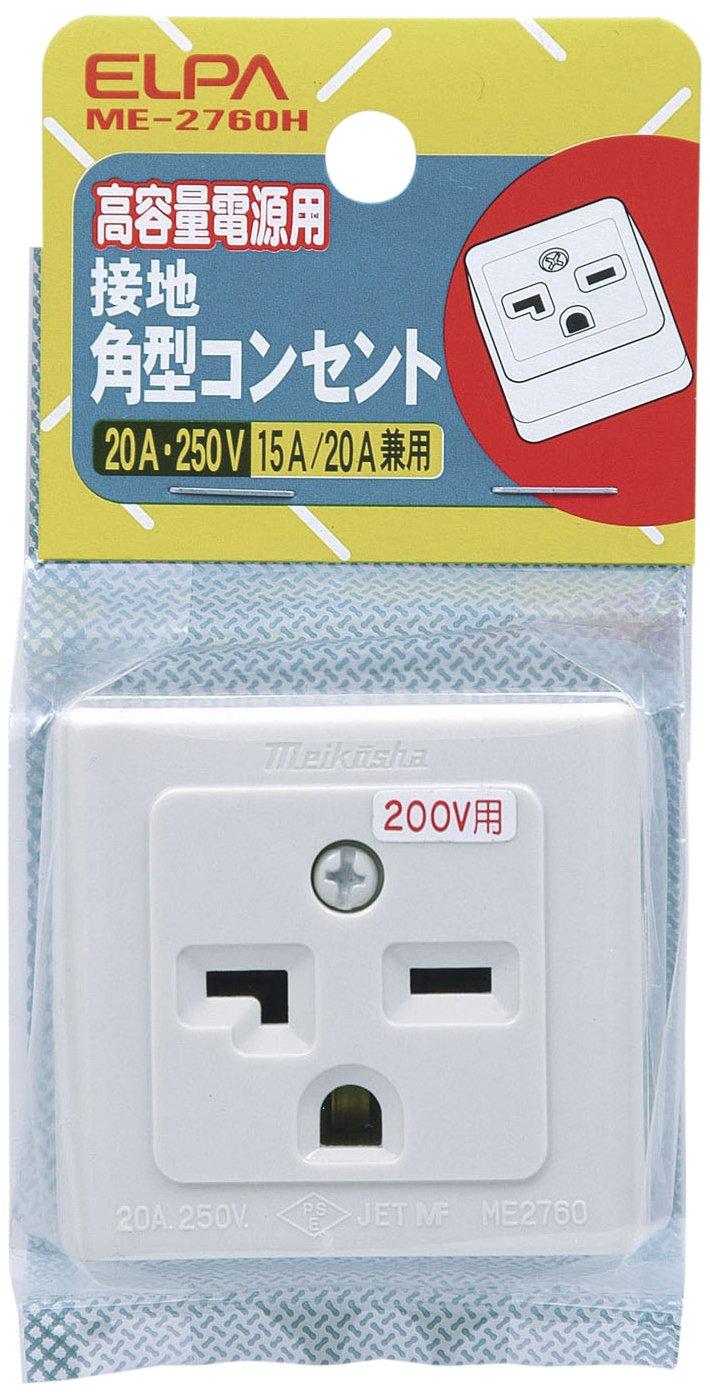 ME-2760H エルパ(ELPA) 接地角型コンセント コンセント 配線 250V 15A/20A ME-2760H