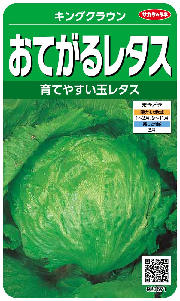 923571 サカタのタネ 実咲野菜3571 おてがるレタス キングクラウン 00923571