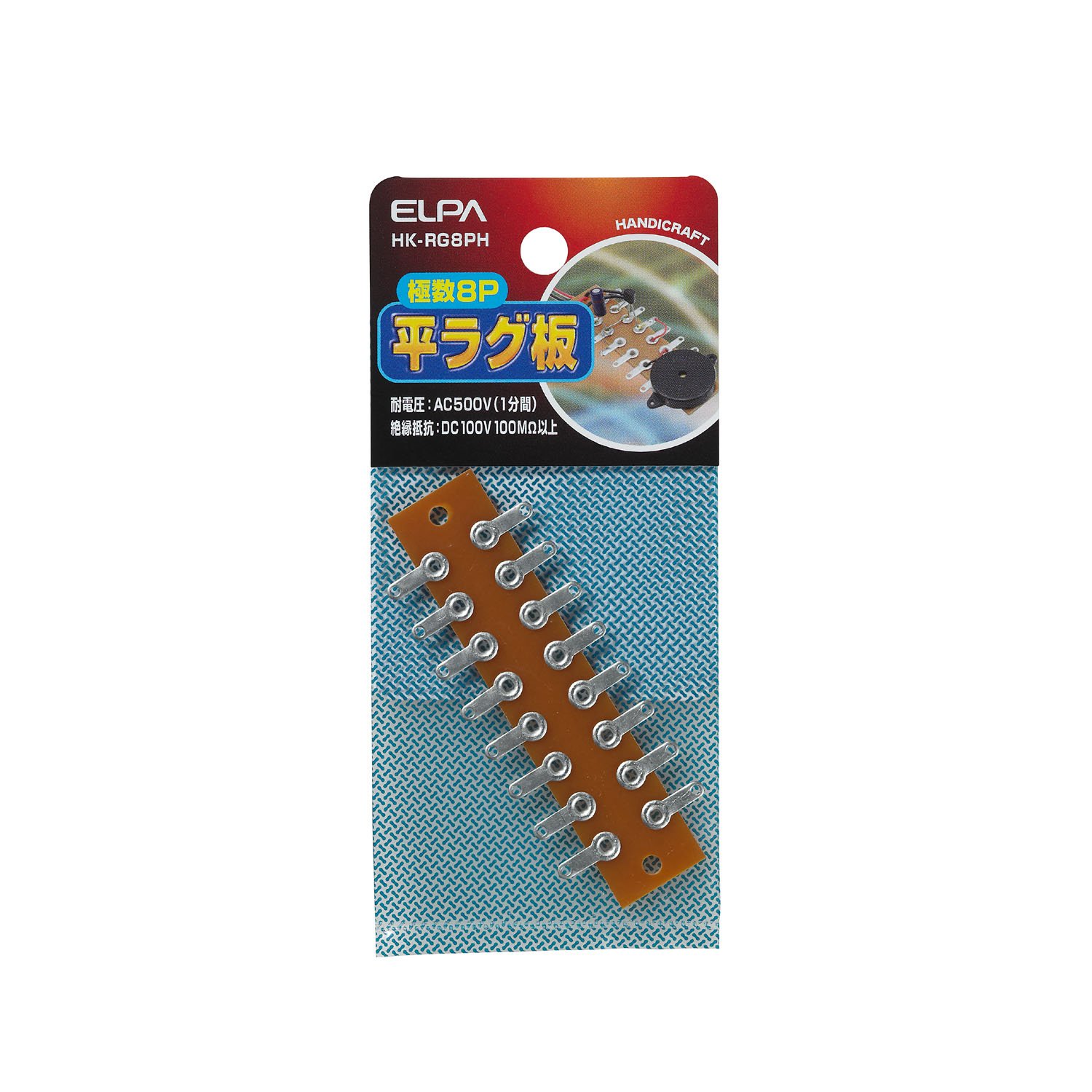 HK-RG8PH エルパ (ELPA) ラグ板 工作 配線 電気 耐AC500V 絶縁抵抗:DC100V 100MΩ以上 極数8P HK-RG8PH