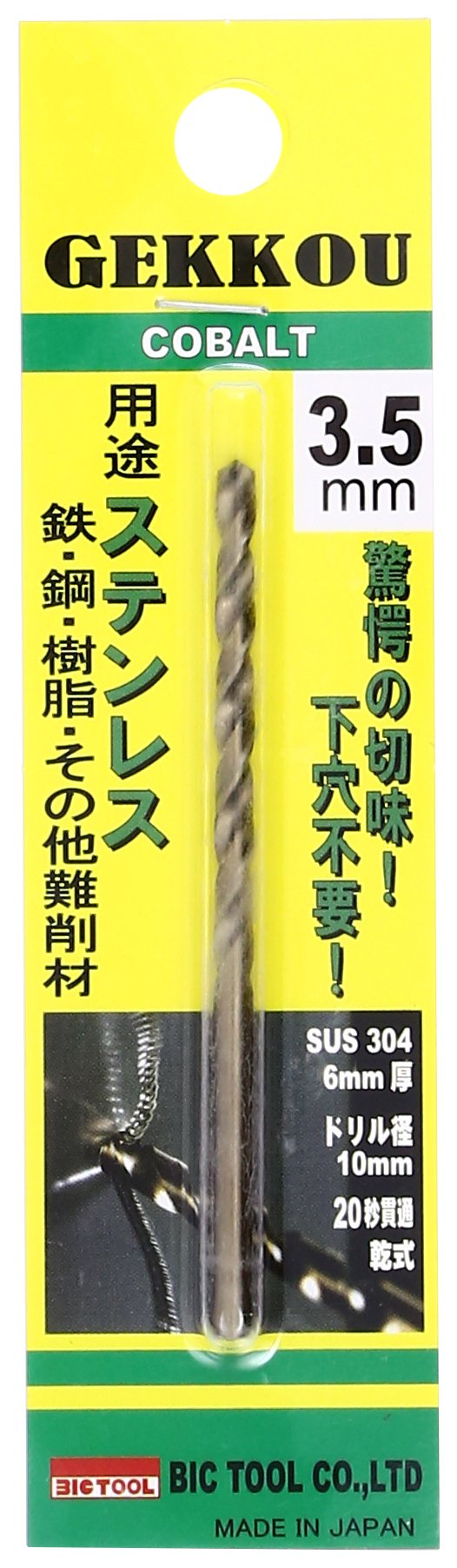 GKP3.5 ビックツール 月光ドリル ブリスターパック 3.5mm GKP3.5 (金属・金工)