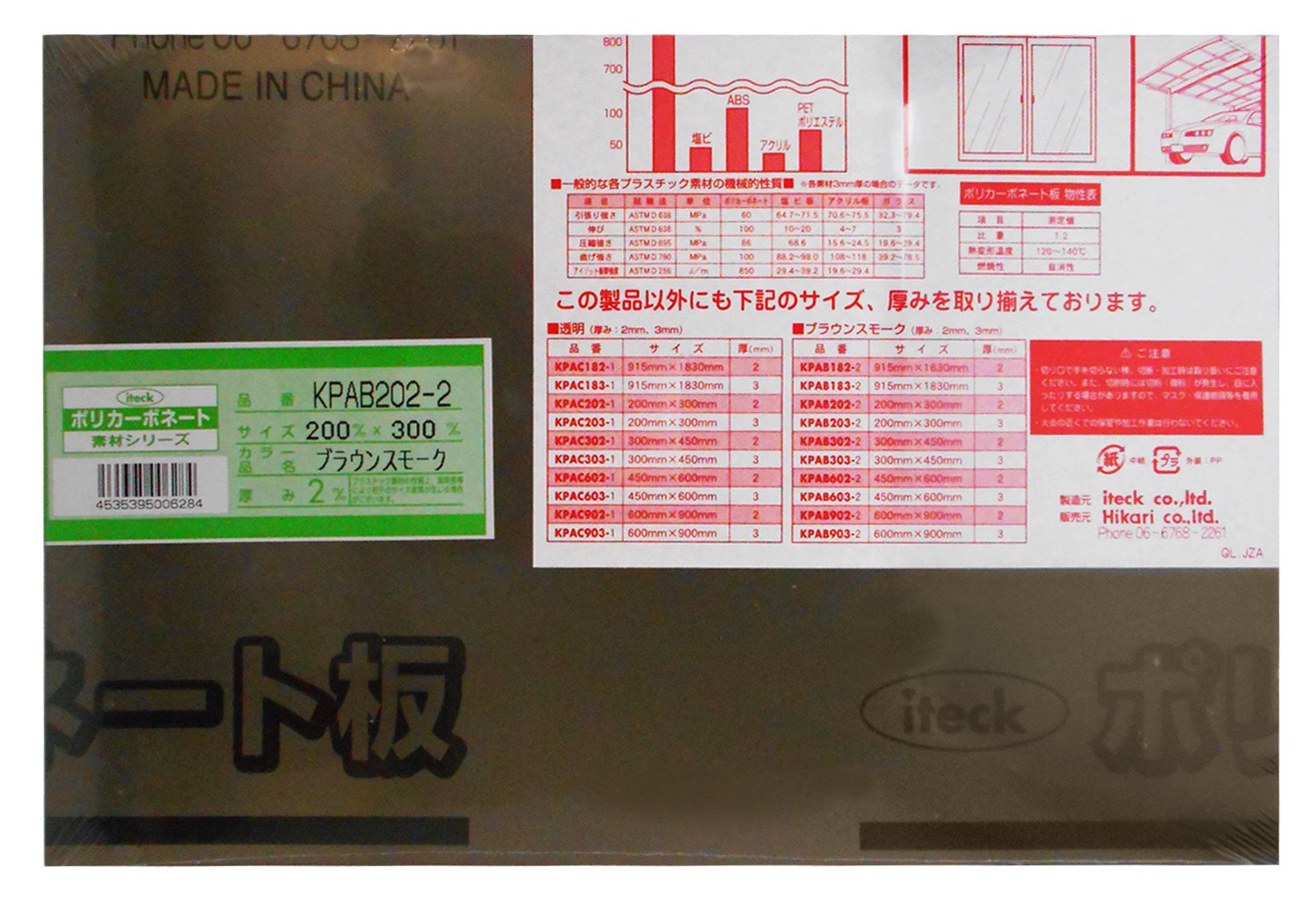 KPAB202-2ブラウン 光 ポリカーボネート樹脂板(UV剤入) ブラウンスモーク 200×300×2mm 00869047-1 KPAB202-2