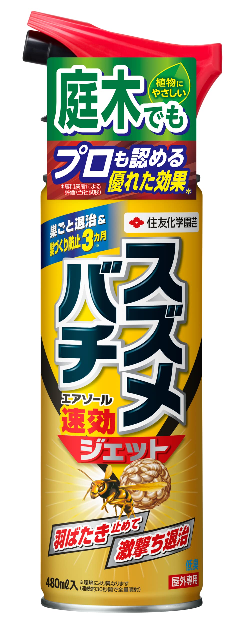 480ml 住友化学園芸 不快害虫剤 スズメバチ エアゾール 480ml ハチ 蜂 巣 駆除 予防