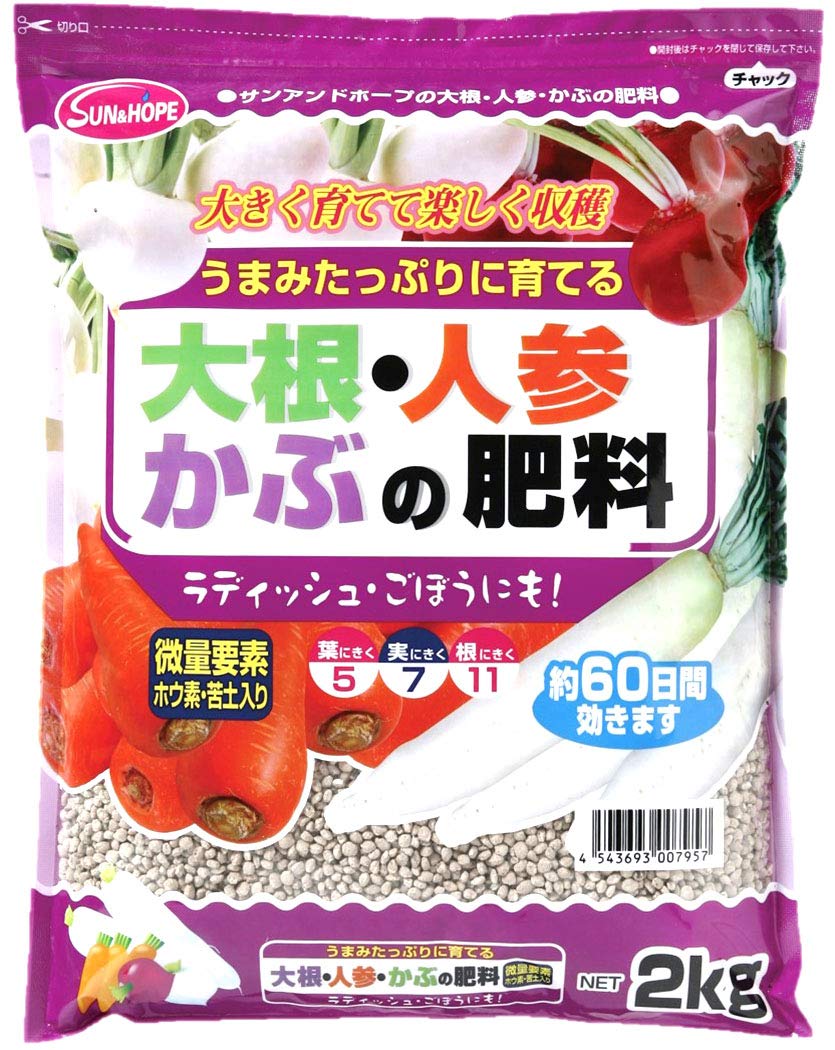 7957 サンアンドホープ 大根・人参・かぶの肥料 2kg