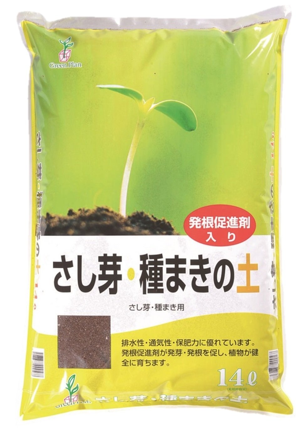 568 グリーンプラン 培養土 さし芽・種まきの土14L