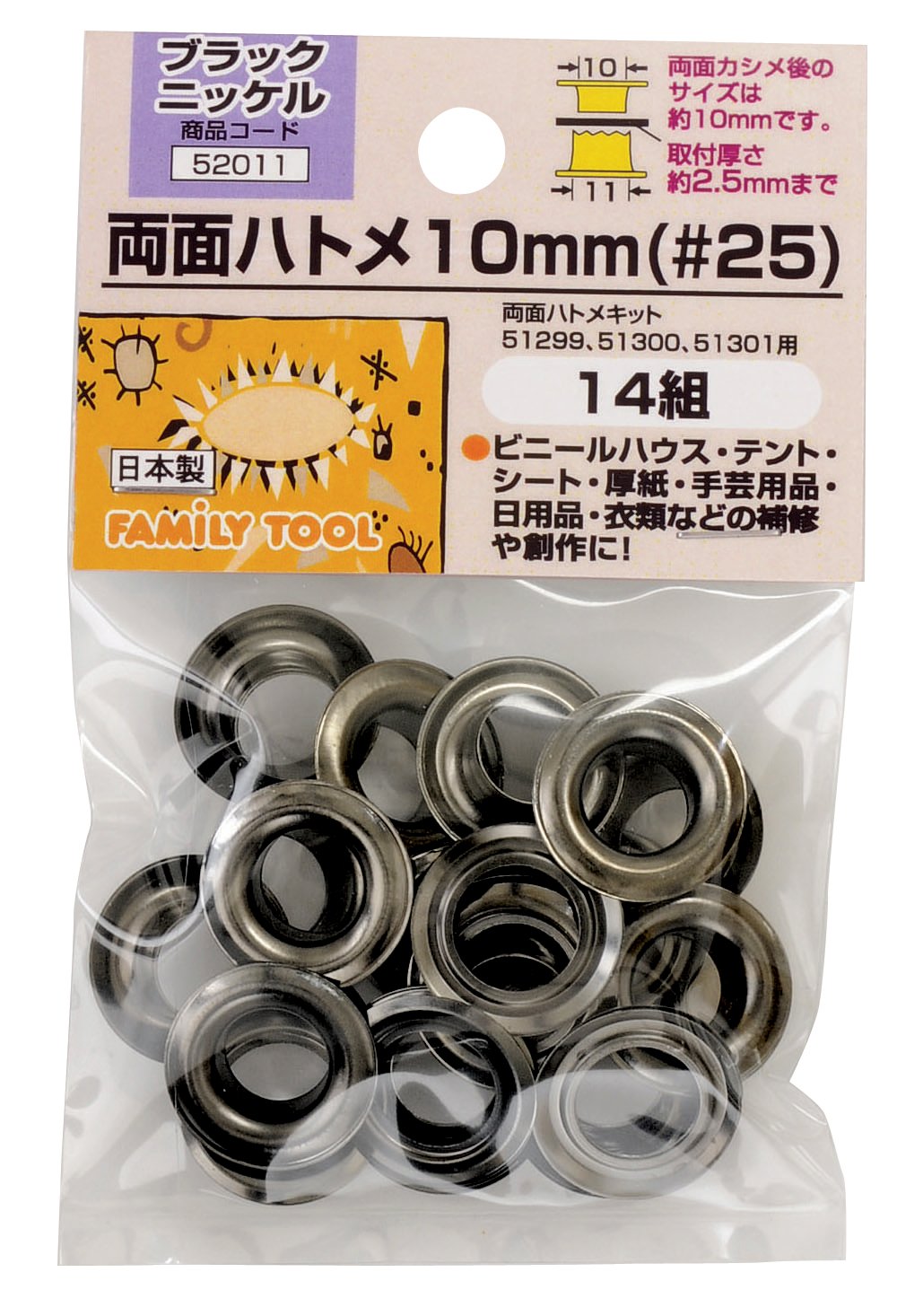 52011 イチネンアクセス ツール事業部 FAMILY TOOL(ファミリーツール) ハトメ 両面ハトメ 10mm(#25) ブラックニッケル 52011 14組 真鍮製