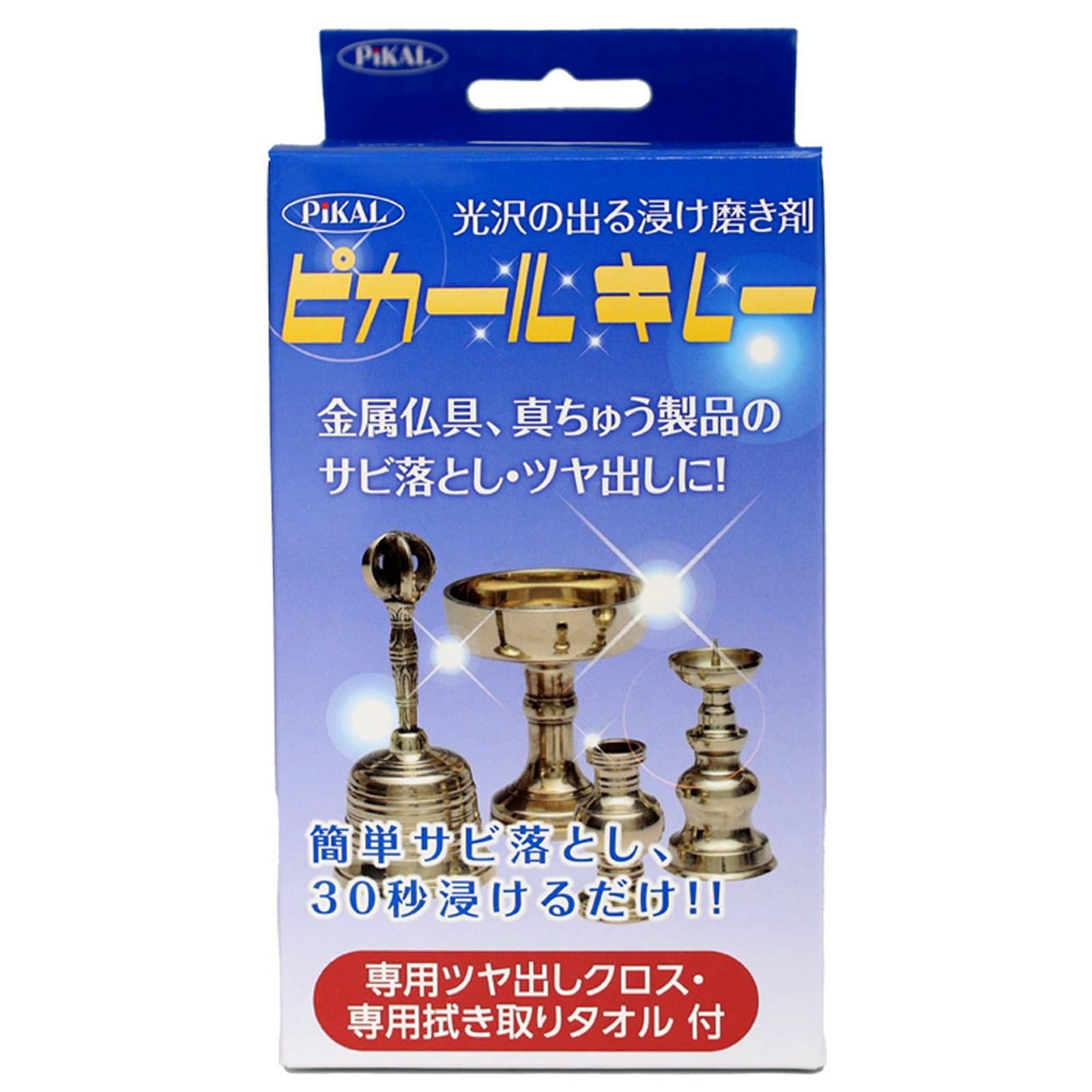 30010 日本磨料工業(Nihon Maryo Kogyo) 浸け磨き用金属クリーナー ピカールキレー 150ml 専用ツヤだしクロス・専用拭き取りタオル付